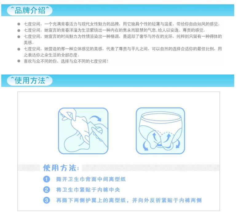 七度空间公主护垫18片装QDBG818