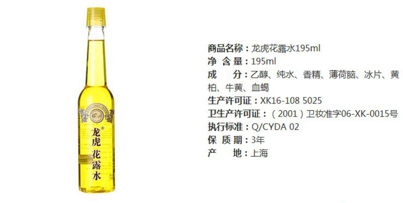 龙虎 花露水 195ml