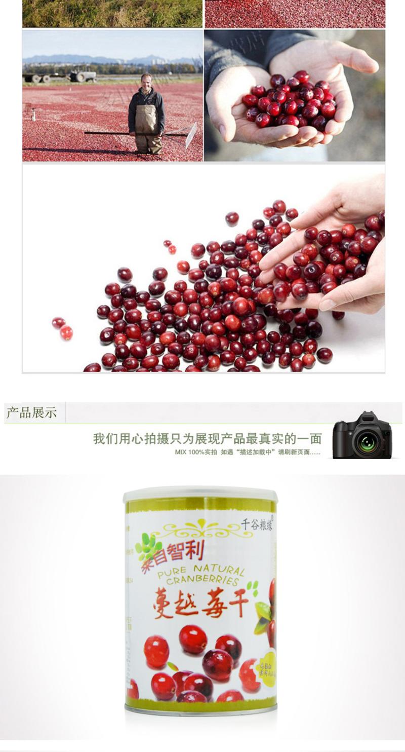 【浙江特产】千古粮缘智利进口蔓越莓干250g