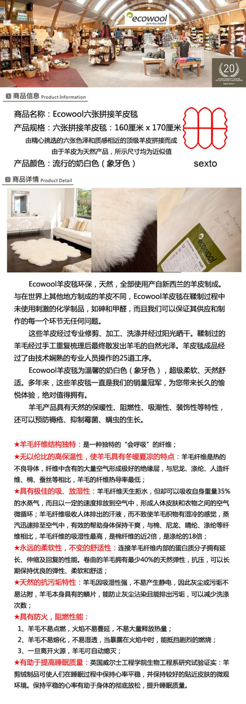 Ecowool六张拼接羊皮毯