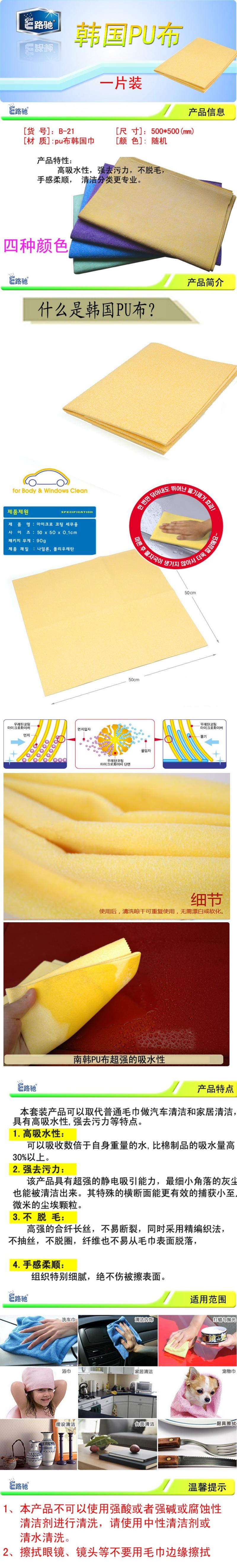 E路驰 南韩PU布 南韩布 洗车巾 无纺布 吸水巾 麂皮巾