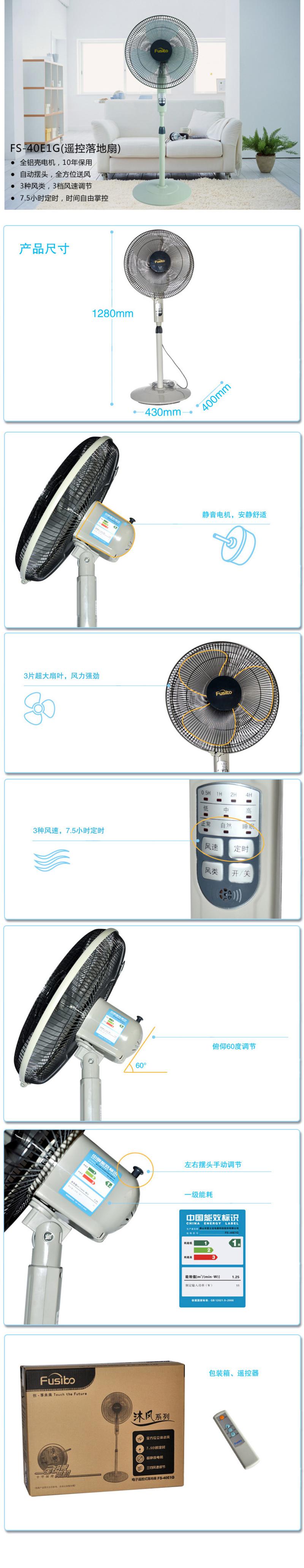 富士宝电风扇 遥控落地扇 FS-40E1G 静音 7.5小时定时 3档风速 3种风类