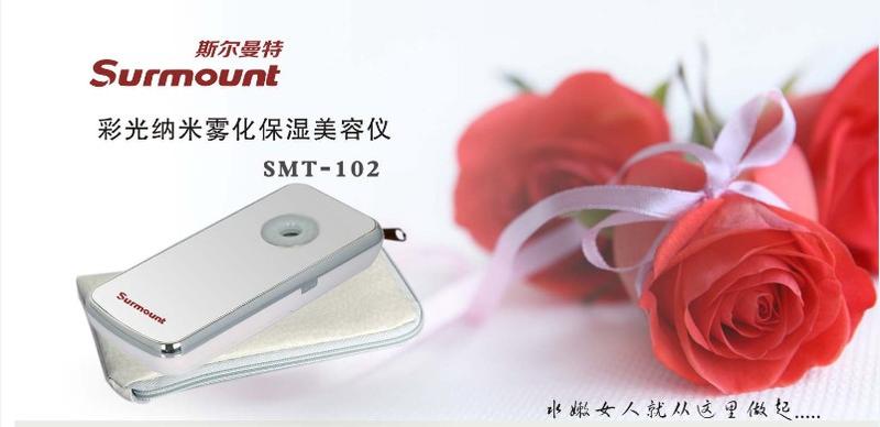 Surmount斯尔曼特 纳米雾化保湿美容仪 SMT-102（珍珠白）