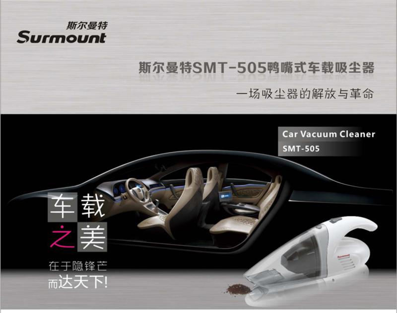 Surmount 斯尔曼特 汽车用吸尘器 车载吸尘器 干湿 超强大功率 SMT-505