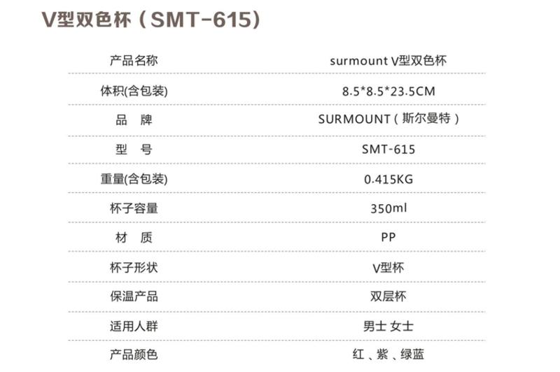 Surmount 斯尔曼特 保温杯 V型双色杯 SMT-615（红）