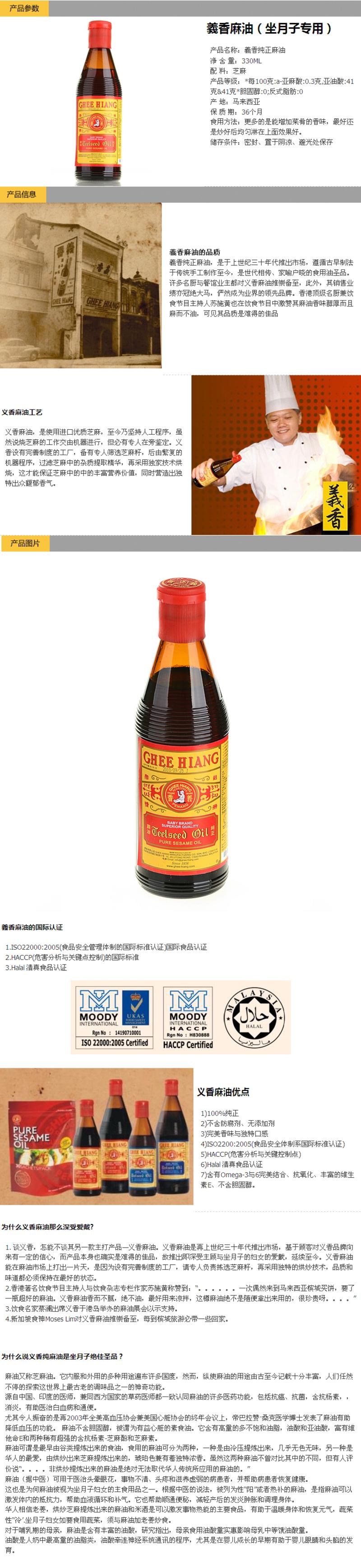 義香  纯正麻油香油 330ML