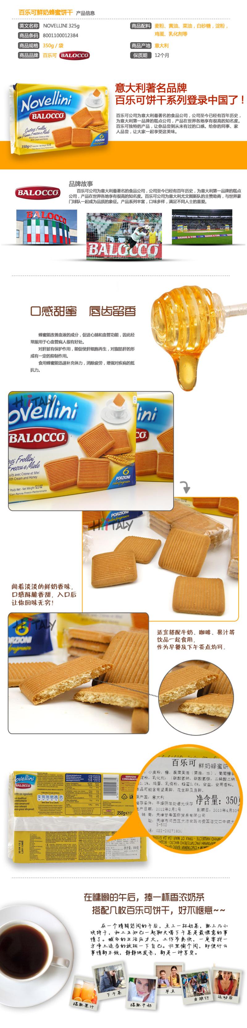 【淘最意大利】百乐可 Balocco 鲜奶蜂蜜饼干350g ×2包 意大利进口