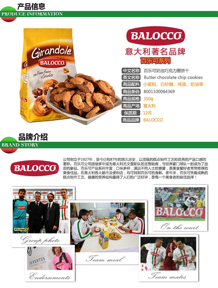 【淘最意大利】百乐可 BALOCCO 奶油巧克力圈饼干 350g 意大利进口零食品