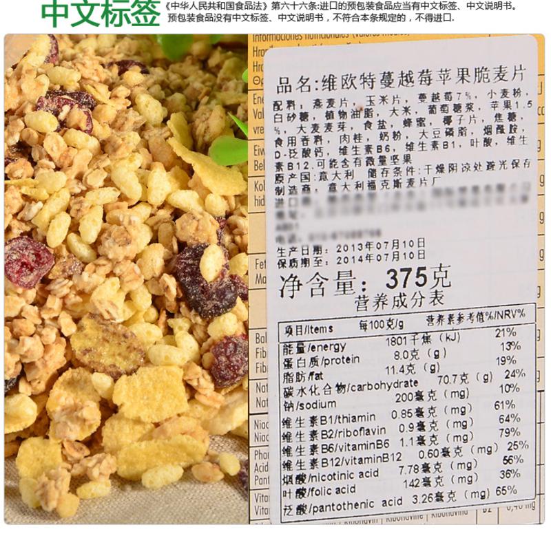 【淘最意大利】维欧特 venosta 蔓越莓苹果脆麦片 375g 早餐冲饮食品 意大利进口食品