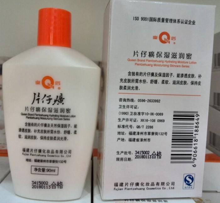 巽通专供-福建三宝之一漳州片仔癀保湿滋润蜜90ml