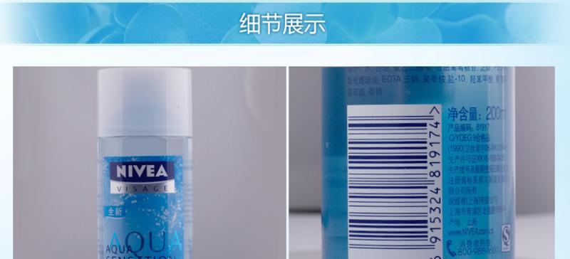 妮维雅凝水活采醒肤水 200ml