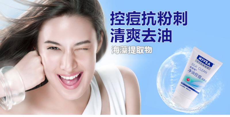 Nivea/妮维雅 女士净油控痘洁面乳100g 洗面奶 深层清洁 祛痘