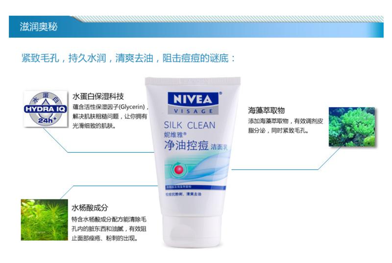 Nivea/妮维雅 女士净油控痘洁面乳100g 洗面奶 深层清洁 祛痘