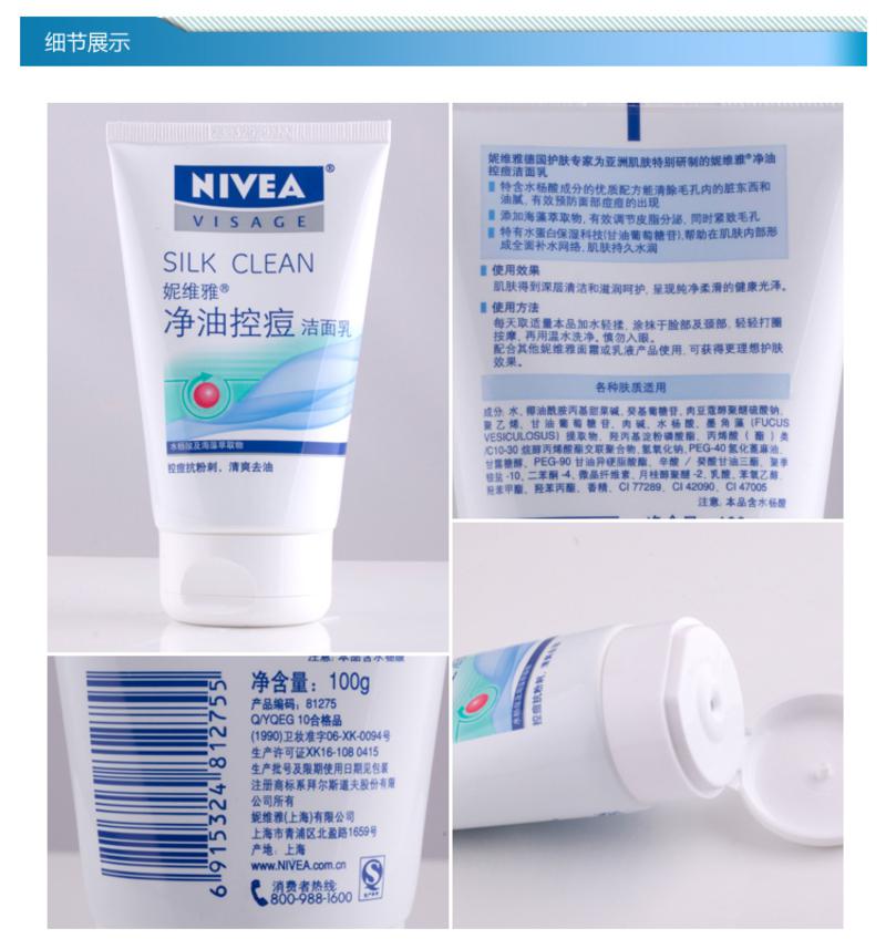 Nivea/妮维雅 女士净油控痘洁面乳100g 洗面奶 深层清洁 祛痘