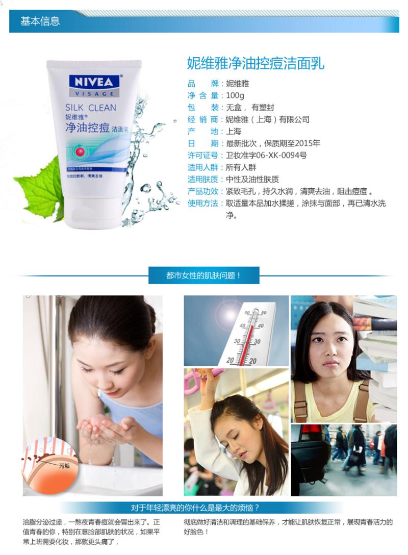 Nivea/妮维雅 女士净油控痘洁面乳100g 洗面奶 深层清洁 祛痘