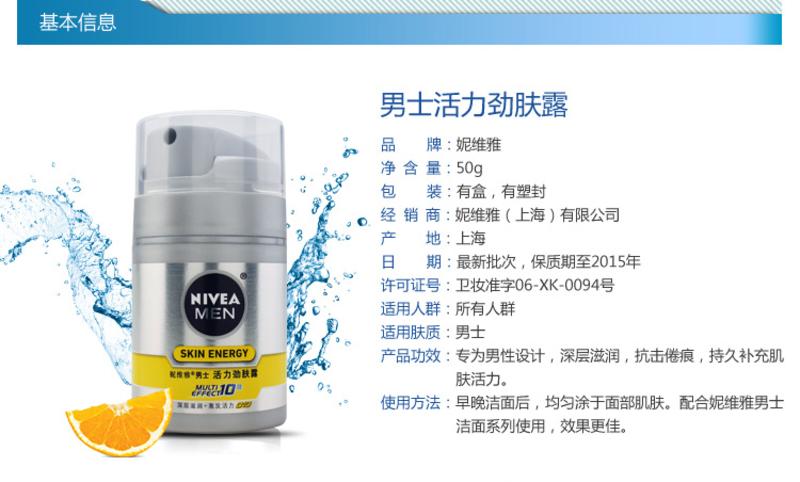 妮维雅男士活力劲肤露 50ml