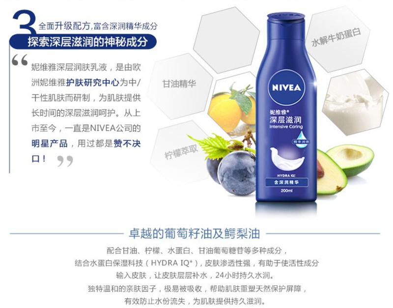 妮维雅深层润肤乳液200ml