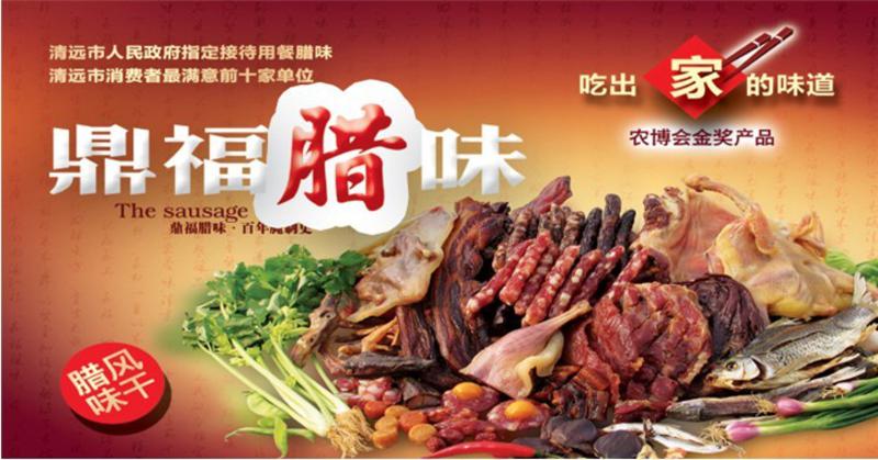 【广东特产】鼎福牌五花腊肉400克