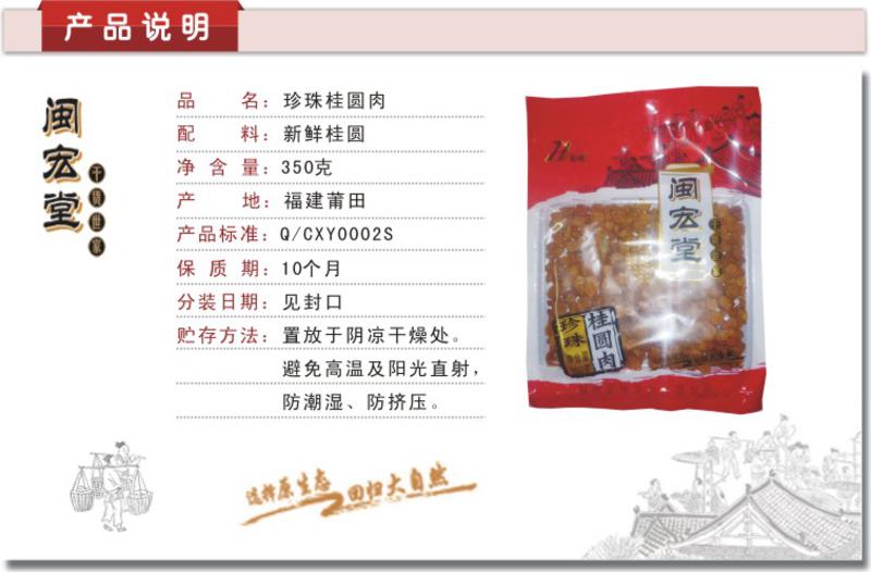 闽宏堂 福建莆田特级灯笼桂圆肉 350g 特价