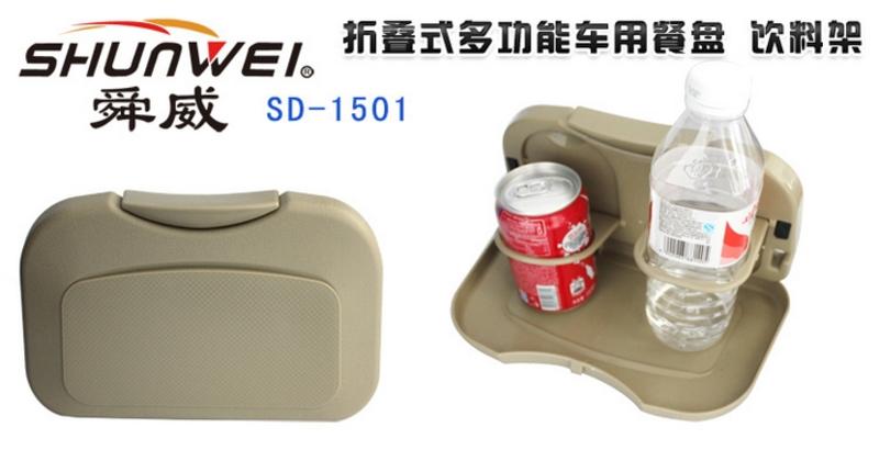 舜威可折叠多功能餐盘 车用饮料架 车载置物台SD-1501米色