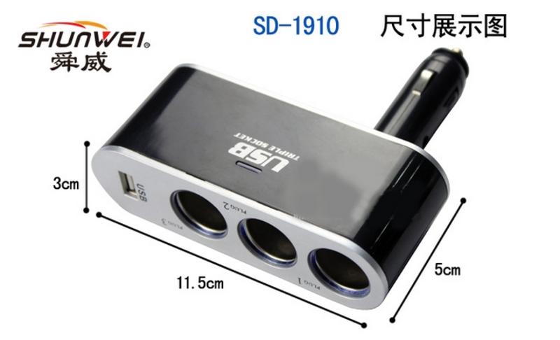 舜威 一拖三车载点烟器插座插头 带usb 蓝灯显示SD-1910