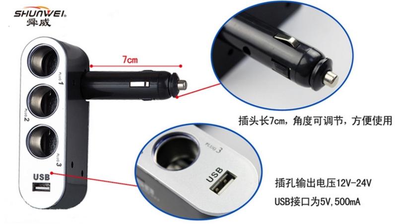 舜威 一拖三车载点烟器插座插头 带usb 蓝灯显示SD-1910