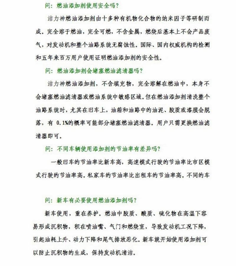 洁力神 汽油添加剂 减少油耗 省油宝 积碳去除剂