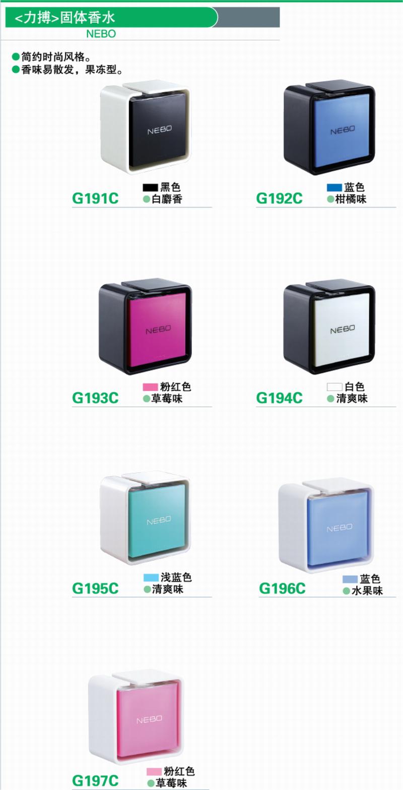 快美特 正品 力搏 固体汽车香水 车用香膏 G197C