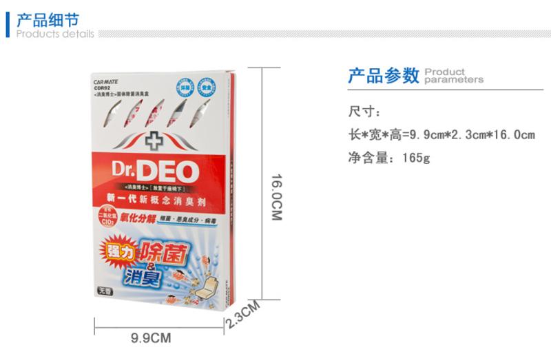 快美特 家用 消臭博士 车内除味盒装CDR92