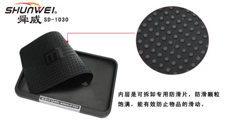 舜威 汽车防滑垫 手机防滑垫 置物盒汽车用品 SD-1030