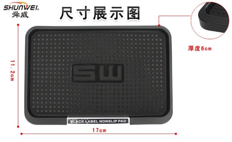 舜威 汽车防滑垫 手机防滑垫 置物盒汽车用品 SD-1030