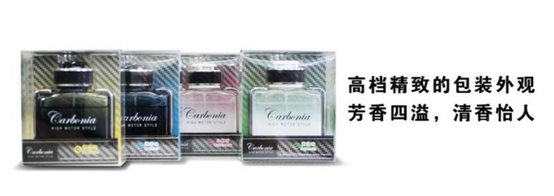 快美特 卡本尼亚 车用液体香水  高品质碳纤维纹设计
