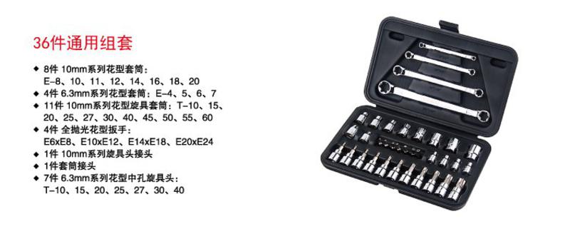 福吉斯特（Forgestar） 36件10mm系列通用组套 B218-36