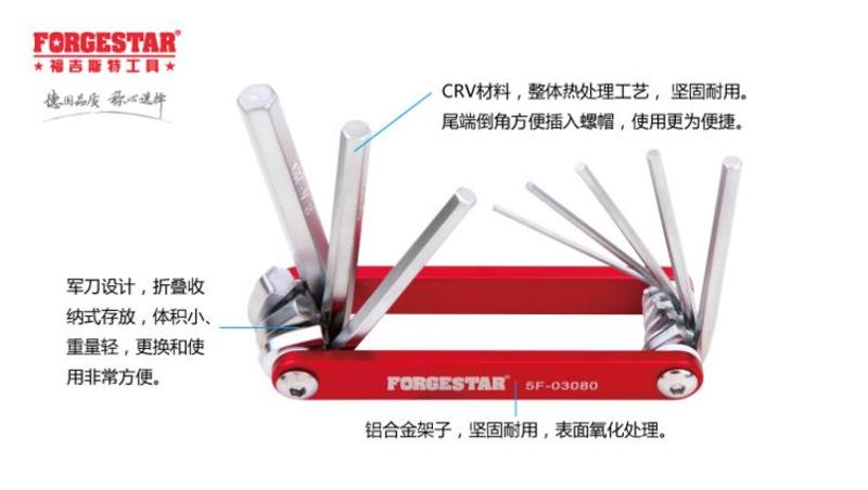 福吉斯特（Forgestar） 8件套折叠内六角套装 5F03080