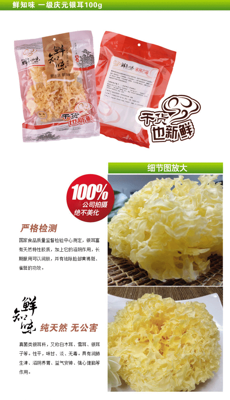 【浙江特产】鲜知味野生 菌菇 银耳礼盒