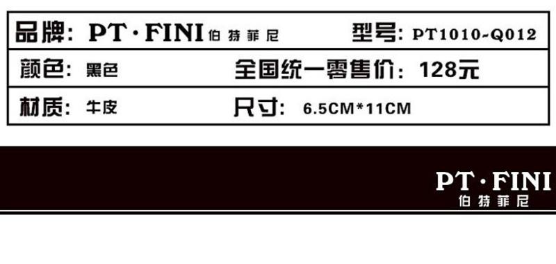 伯特菲尼 PT.FINI 2012新款金属包边 男士钥匙包 PT1010-Q012（黑色）