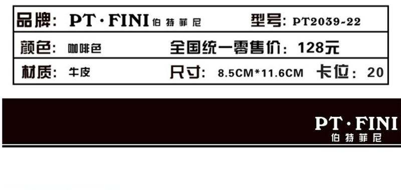 伯特菲尼 PT.FINI 新款牛皮男士真皮搭扣卡包 PT2039-22 咖啡色