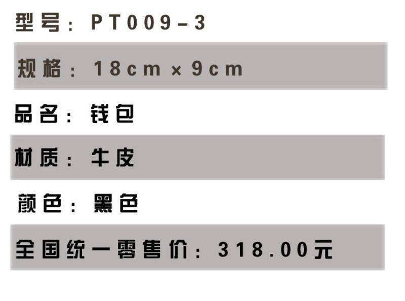 伯特菲尼 PT.FINI 2012新款金属包边男士钱包 竖款 PT009-3黑色