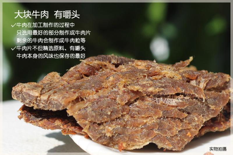 【云南特产】滇牛 牦牛肉干 休闲零食特产 大片牛肉 250g