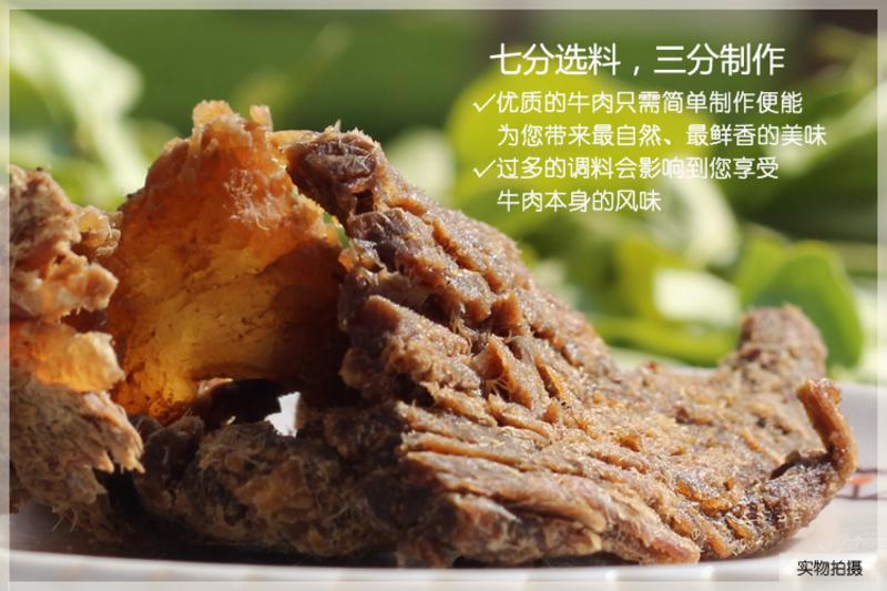 【云南特产】滇牛 牦牛肉干 休闲零食特产 大片牛肉 250g