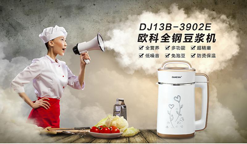 OUKE欧科 全不锈钢 家用 豆浆机1.3升 DJ13B-3902E (金色)