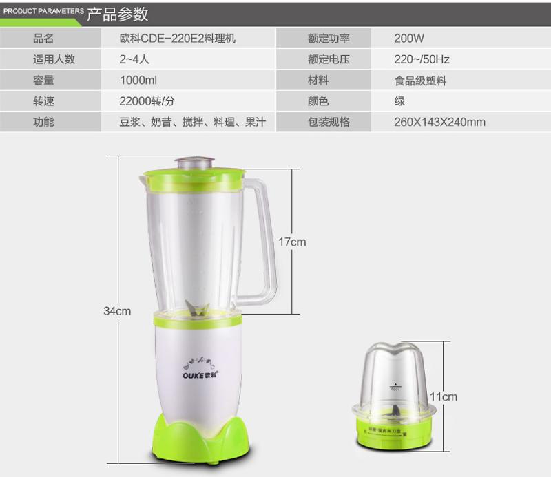 欧科 家用多功能搅拌机 榨汁机 料理机 CDE-220E2
