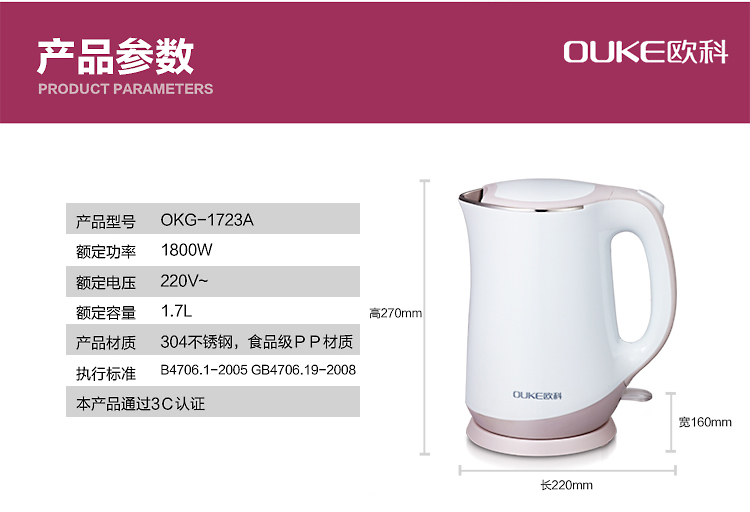 OUKE 欧科双层防烫 不锈钢 1.7升 电热水壶 OKG-1723A