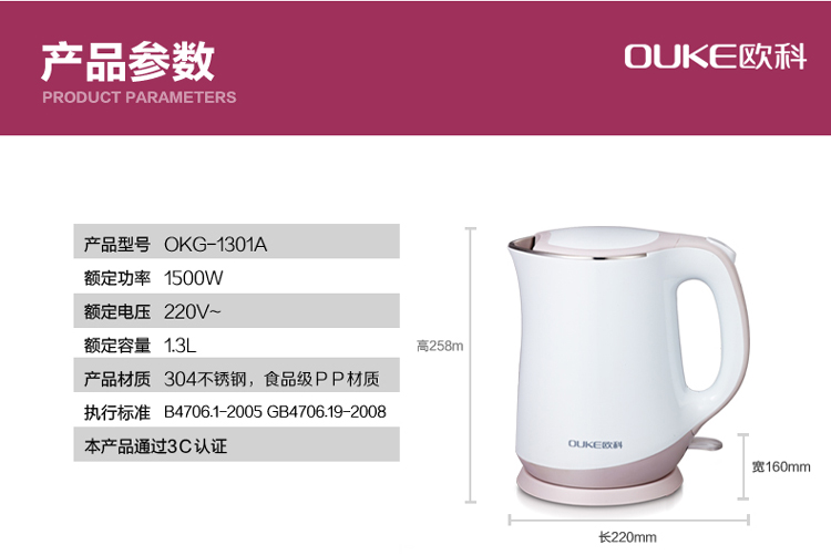 OUKE 欧科双层保温 进口304不锈钢 快速电热水壶 电水壶 烧水壶 1.3升 OKG-1301A