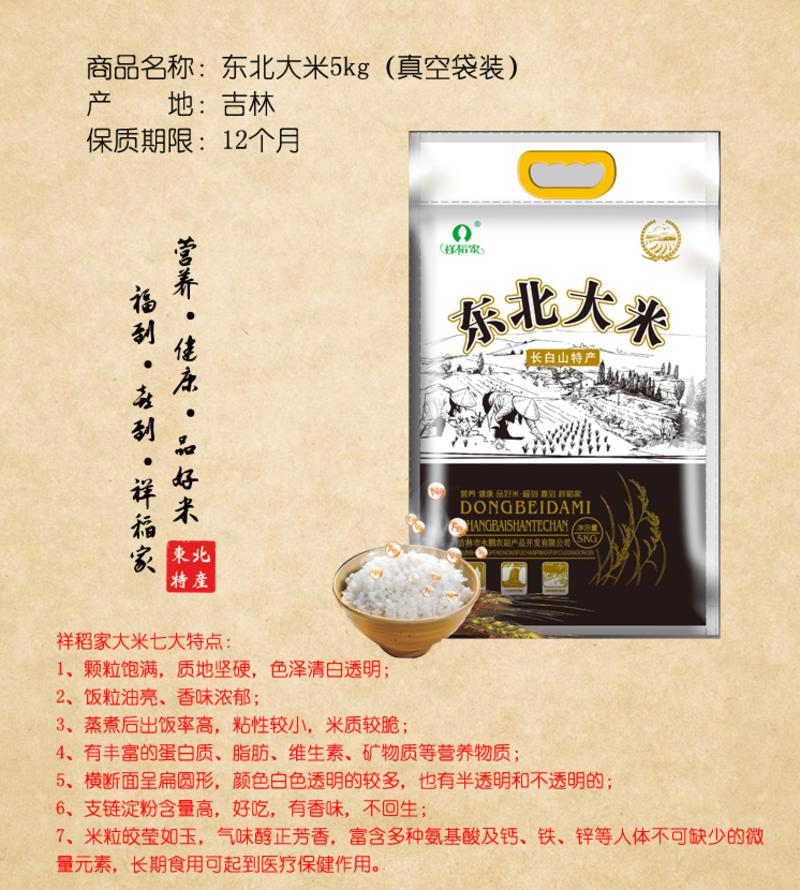 【吉林特产】东北大米（精圆米）/5kg