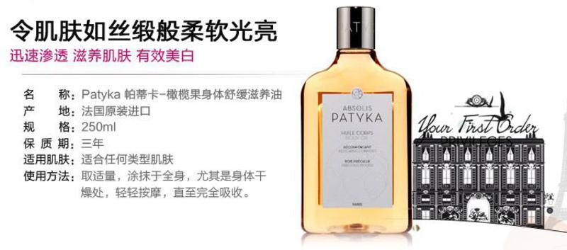 法国进口有机帕蒂卡橄榄果身体舒缓滋养油250ml