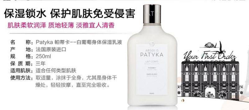 法国进口有机帕蒂卡白葡萄身体保湿乳液250ml