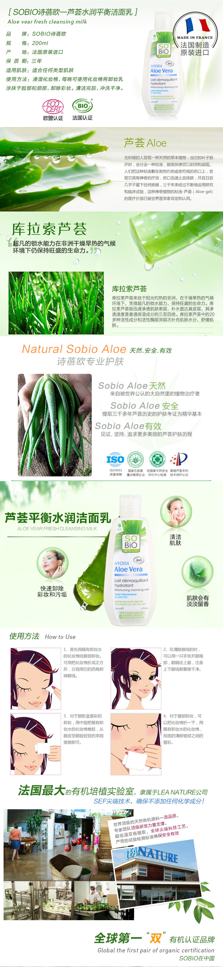 sobio诗蓓欧 芦荟 平衡水润洁面乳 清洁 洁面 卸妆 200ml