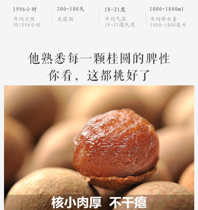 【方家铺子_桂圆干】正宗莆田 干货特产 龙眼干桂圆 500g*2/袋