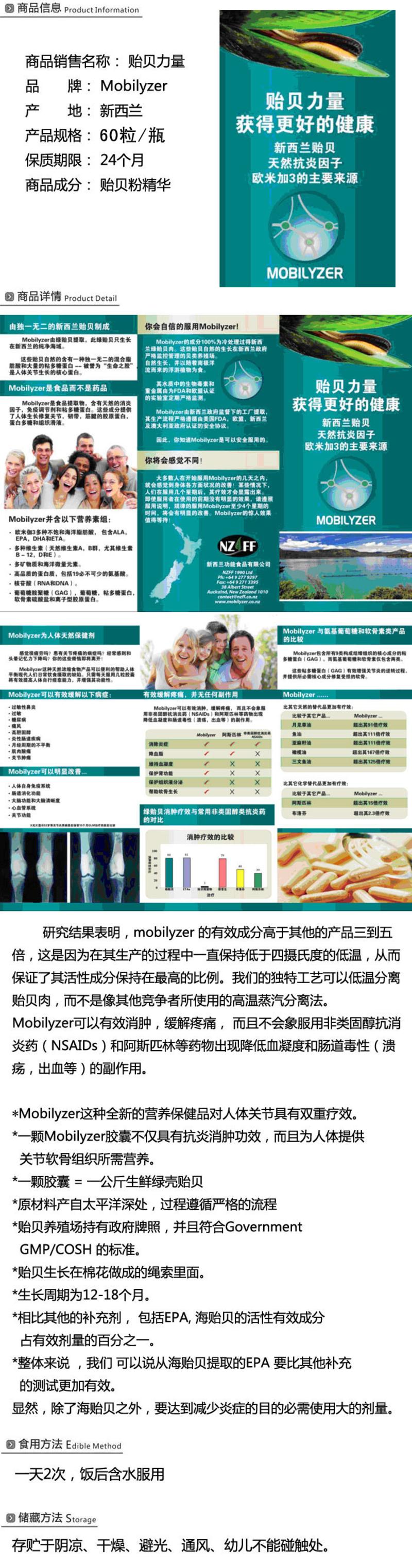 Mobilzyer贻贝力量 6瓶装